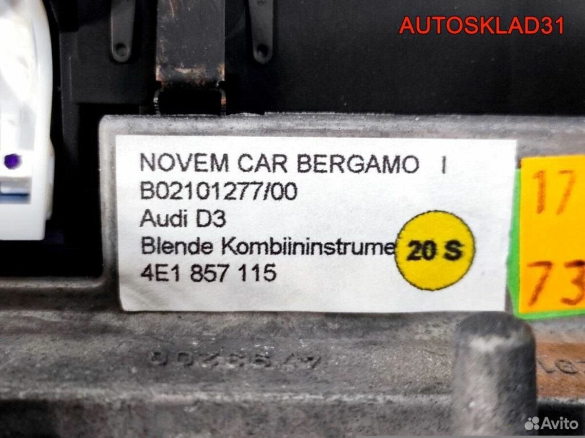 Накладка приборной панели Audi A8 D3 4E1857115 - АвтоСклад31.рф - авторазборка контрактные б/у запчасти в г. Белгород