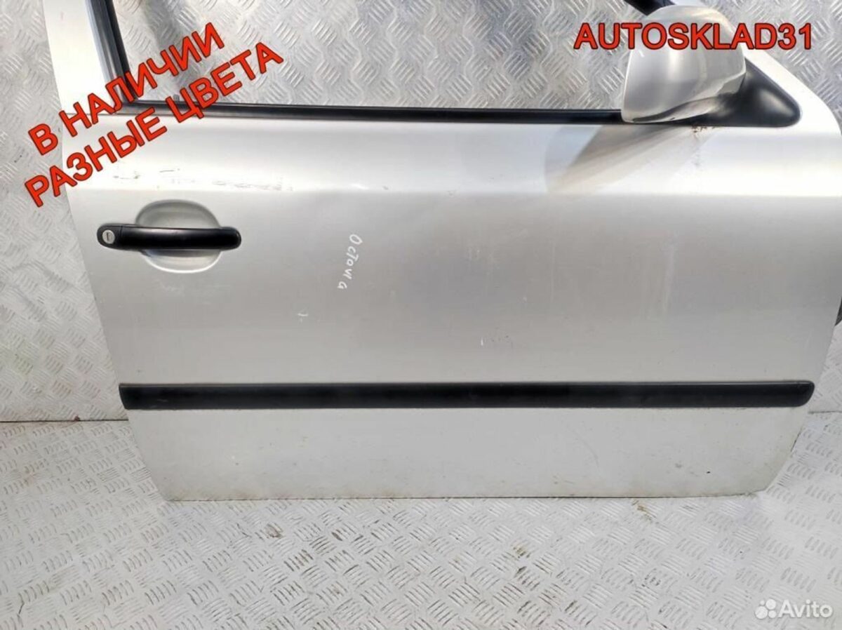 Дверь передняя правая Skoda Octavia A4 1U4831056 - АвтоСклад31.рф - авторазборка контрактные б/у запчасти в г. Белгород