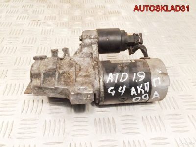 Стартер Volkswagen Golf 4 1.9 ATD 09A911023B - АвтоСклад31.рф - авторазборка контрактные б/у запчасти в г. Белгород