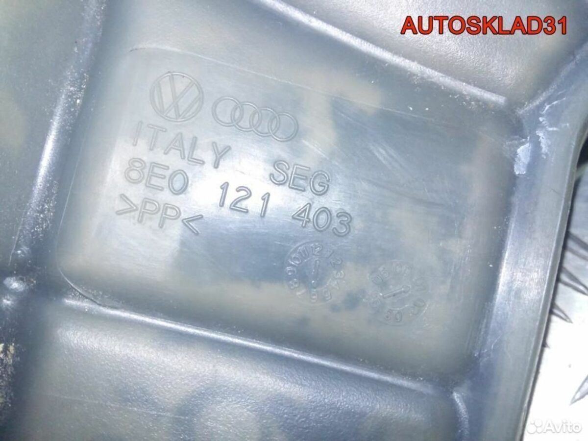 Бачок тосола расширительный Audi A4 B6 8E0121403 - АвтоСклад31.рф - авторазборка контрактные б/у запчасти в г. Белгород