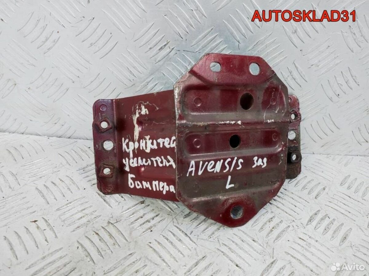 Кронштейн заднего бампера левый Toyota Avensis 2 - АвтоСклад31.рф - авторазборка контрактные б/у запчасти в г. Белгород