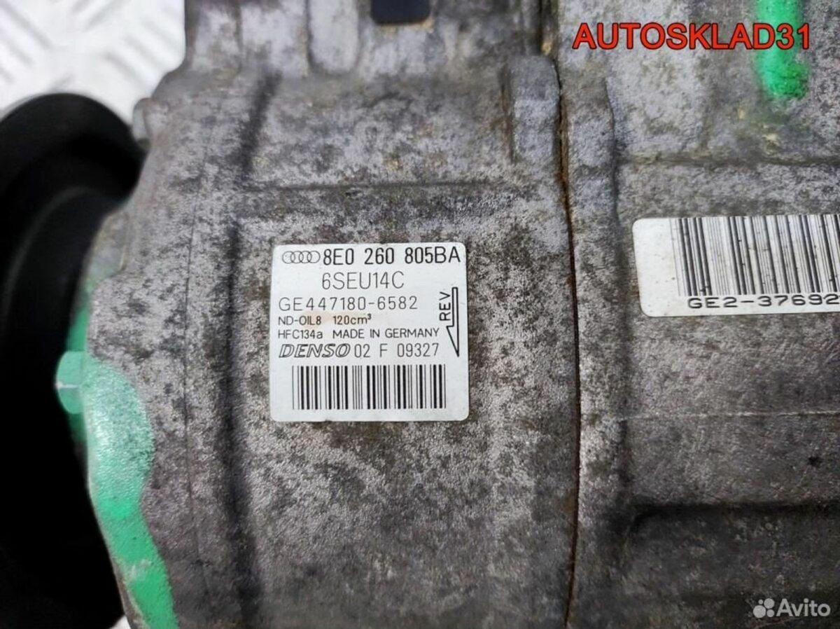 Компрессор кондиционера Audi A4 B6 8E0260805BA - АвтоСклад31.рф - авторазборка контрактные б/у запчасти в г. Белгород
