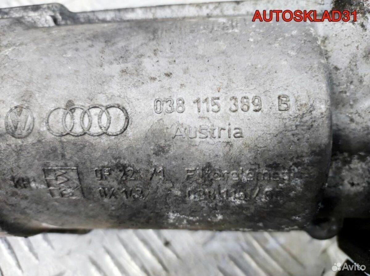 Корпус масляного фильтра VW Golf 4 038115389B TDI - АвтоСклад31.рф - авторазборка контрактные б/у запчасти в г. Белгород