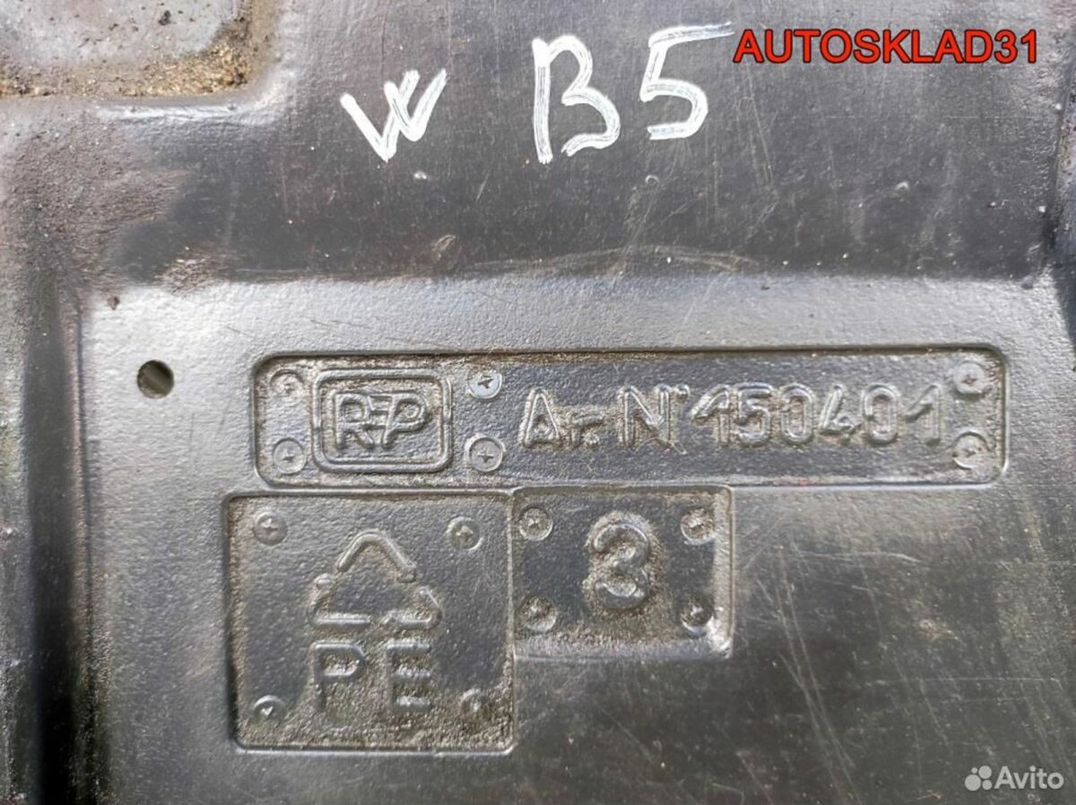 Защита картера Volkswagen Passat B5 3B0825235B - АвтоСклад31.рф - авторазборка контрактные б/у запчасти в г. Белгород