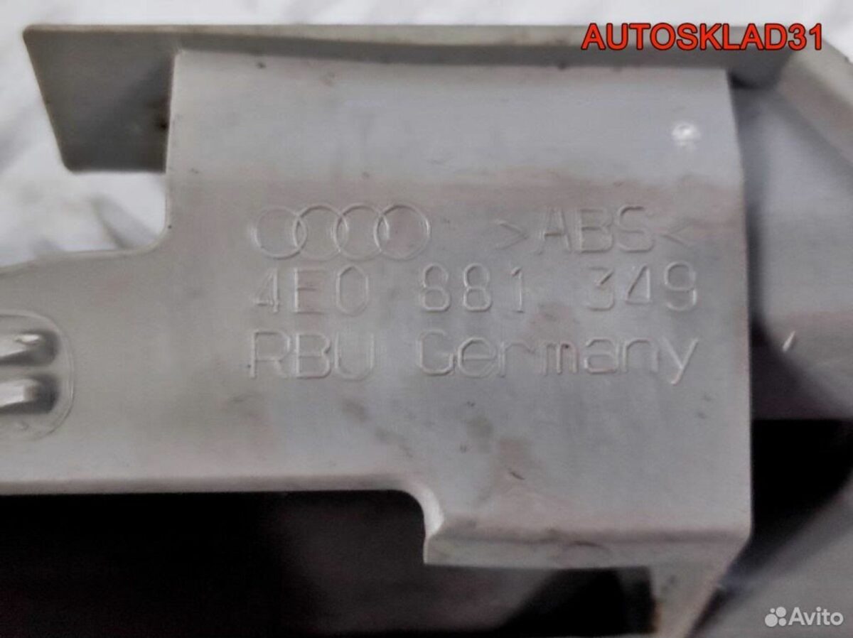 Накладка кузов внутри комплект Audi A8 4E0881347A - АвтоСклад31.рф - авторазборка контрактные б/у запчасти в г. Белгород