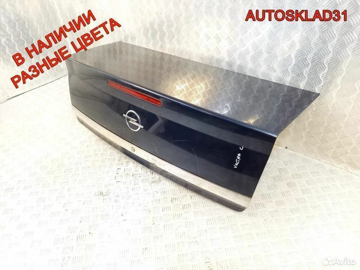 Крышка багажника Opel Vectra C 93183922 Седан - АвтоСклад31.рф - авторазборка контрактные б/у запчасти в г. Белгород