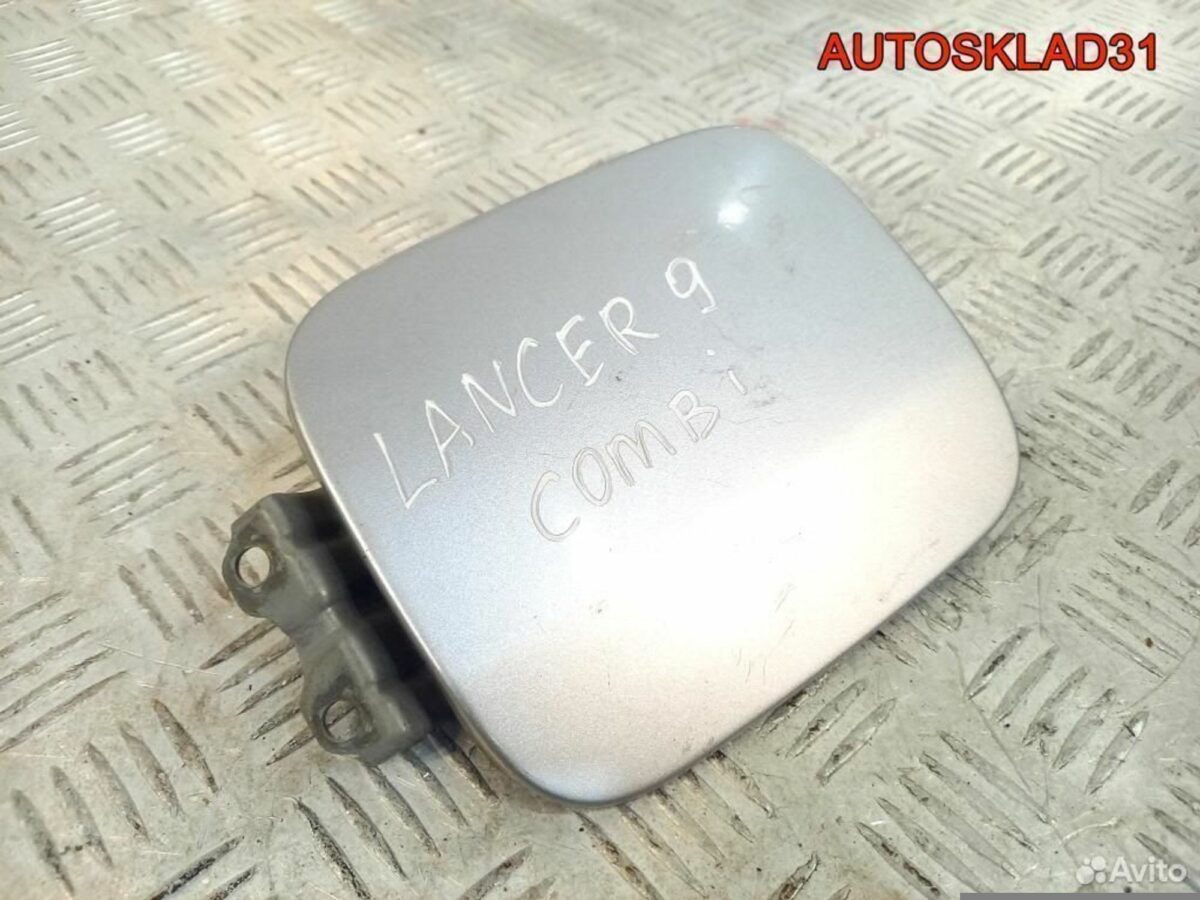 Лючок бензобака Mitsubishi Lancer 9 MR566554 Комби - АвтоСклад31.рф - авторазборка контрактные б/у запчасти в г. Белгород