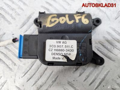 Моторчик заслонки печки VW Golf 6 3C0907511C - АвтоСклад31.рф - авторазборка контрактные б/у запчасти в г. Белгород