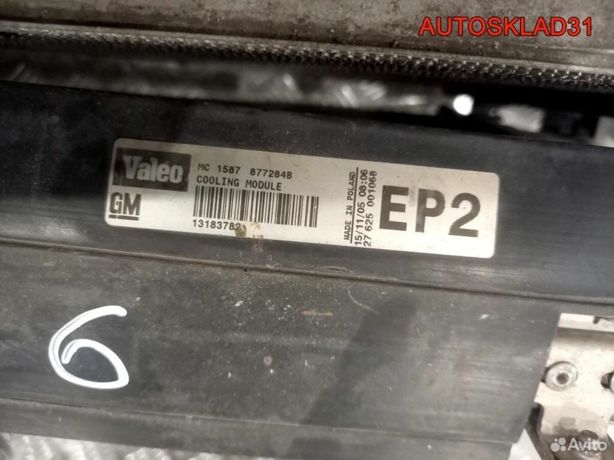 Кассета радиаторов в сборе Opel Vectra C 13108569 - АвтоСклад31.рф - авторазборка контрактные б/у запчасти в г. Белгород