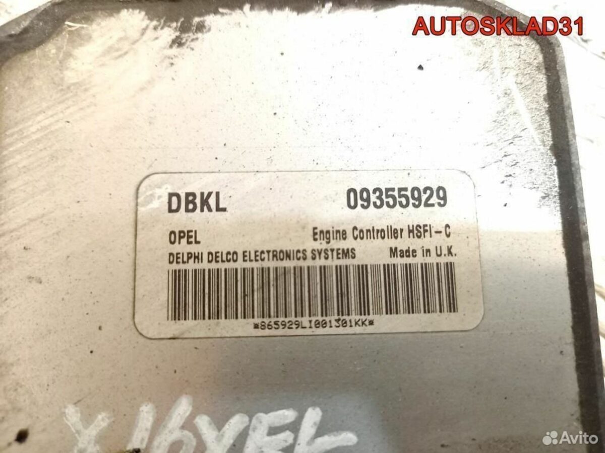 Блок эбу Opel Astra G 1.6 X16XEL 09355929 - АвтоСклад31.рф - авторазборка контрактные б/у запчасти в г. Белгород