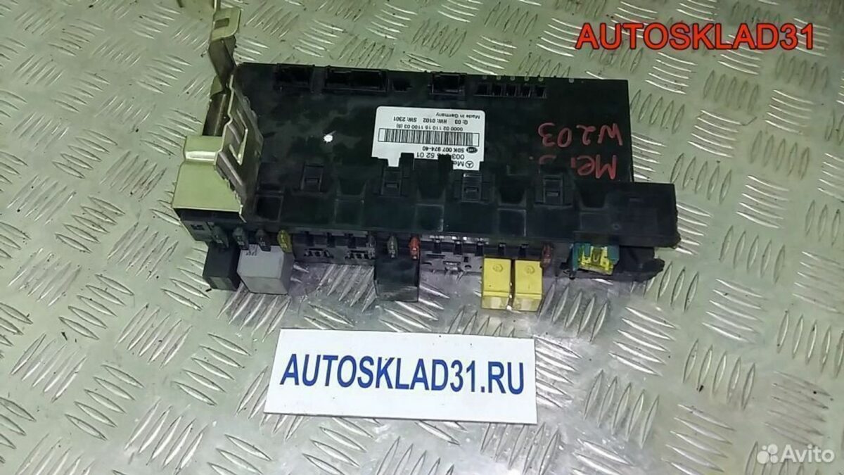 Блок предохранителей Mercedes Benz W203 0035455201 - АвтоСклад31.рф - авторазборка контрактные б/у запчасти в г. Белгород