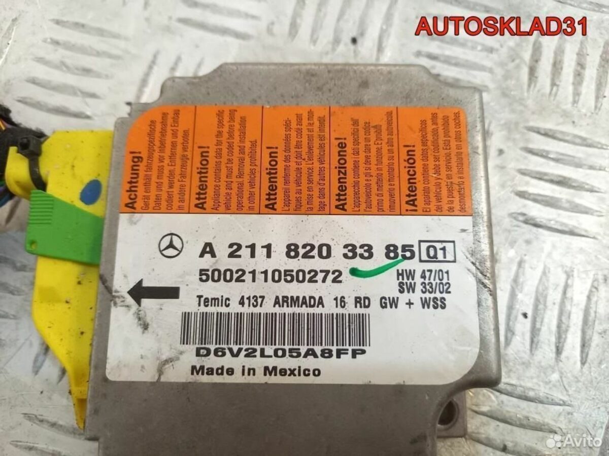 Блок управления AIR BAG Mercedes W211 A2118203385 - АвтоСклад31.рф - авторазборка контрактные б/у запчасти в г. Белгород
