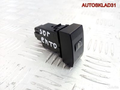 Кнопка противотуманки Kia Sorento 937703E000 - АвтоСклад31.рф - авторазборка контрактные б/у запчасти в г. Белгород