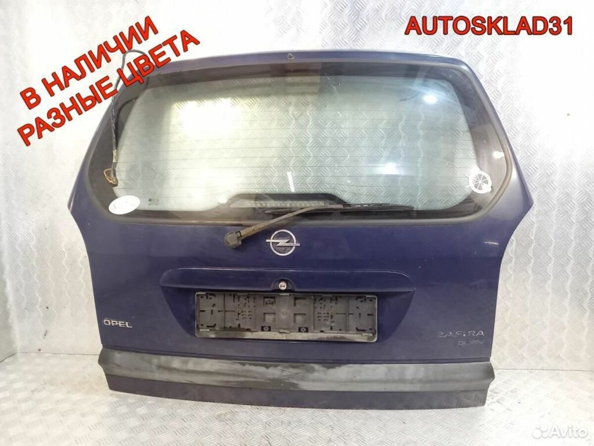 Дверь багажника со стеклом Opel Zafira A 9201178 - АвтоСклад31.рф - авторазборка контрактные б/у запчасти в г. Белгород