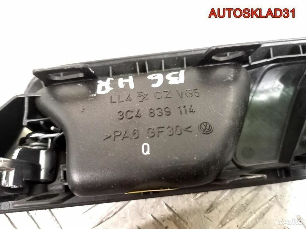 Ручка двери задней внутренняя правая VW Passat B6 - АвтоСклад31.рф - авторазборка контрактные б/у запчасти в г. Белгород