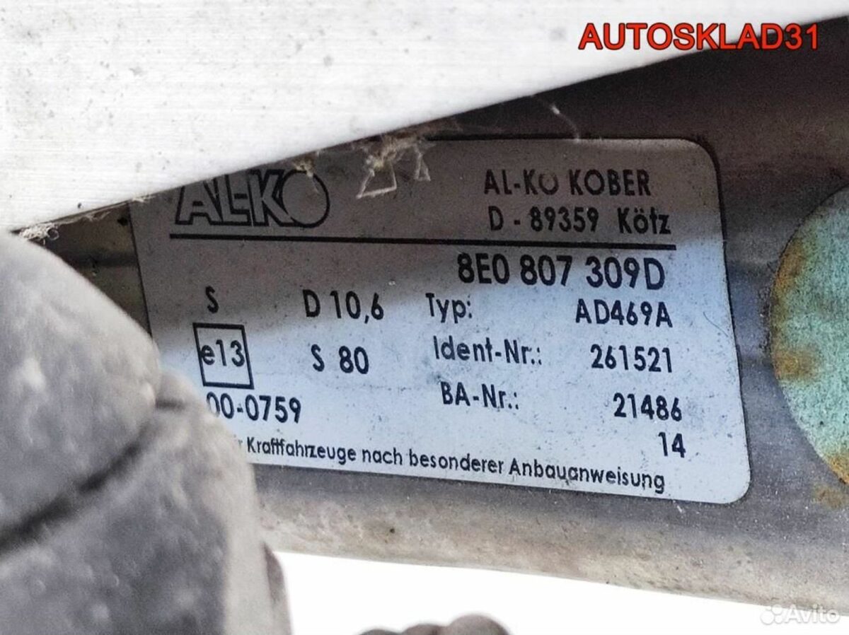 Фаркоп Audi A4 B6 8E0800495 Оригинал Combi Новый - АвтоСклад31.рф - авторазборка контрактные б/у запчасти в г. Белгород