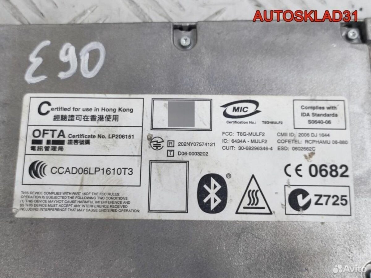 Блок управления Bluetooth BMW E90 84109224673 - АвтоСклад31.рф - авторазборка контрактные б/у запчасти в г. Белгород