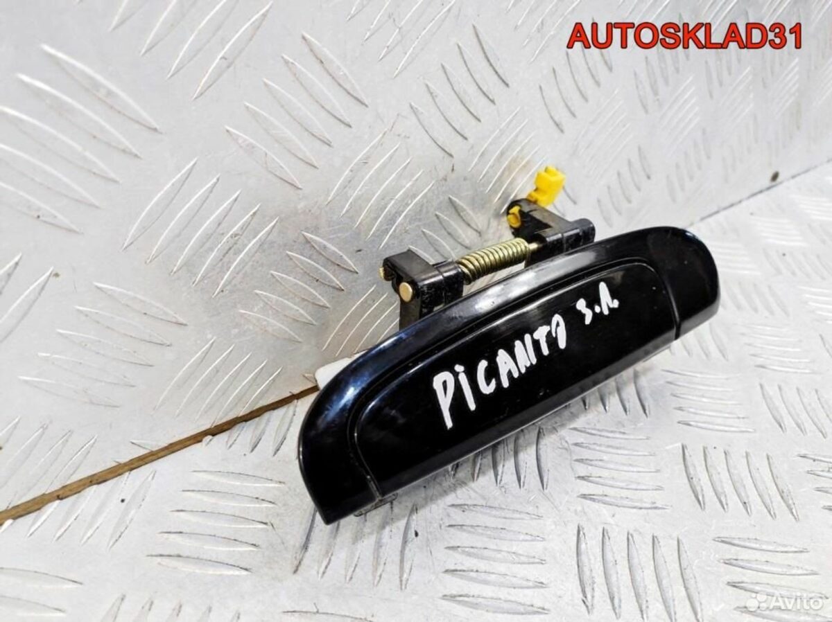 Ручка двери задней наружная левая Kia Picanto - АвтоСклад31.рф - авторазборка контрактные б/у запчасти в г. Белгород