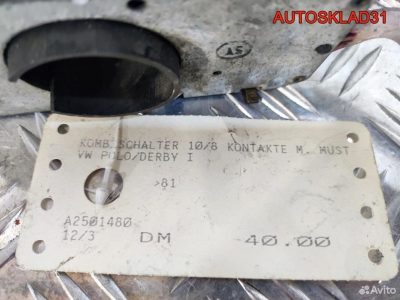 Переключатель подрулевой VW Polo 861953513D - АвтоСклад31.рф - авторазборка контрактные б/у запчасти в г. Белгород