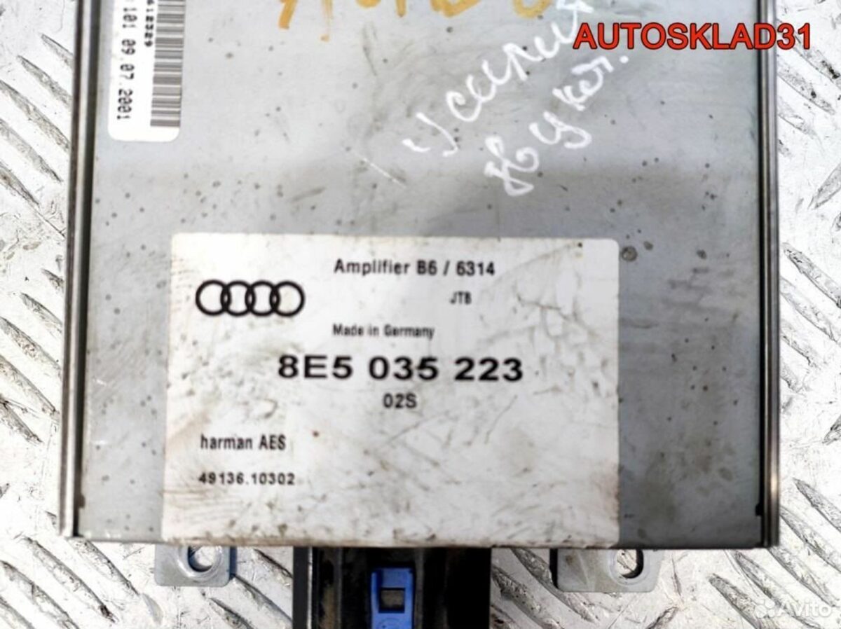 Усилитель звука Audi A4 B6 8E5035223 - АвтоСклад31.рф - авторазборка контрактные б/у запчасти в г. Белгород