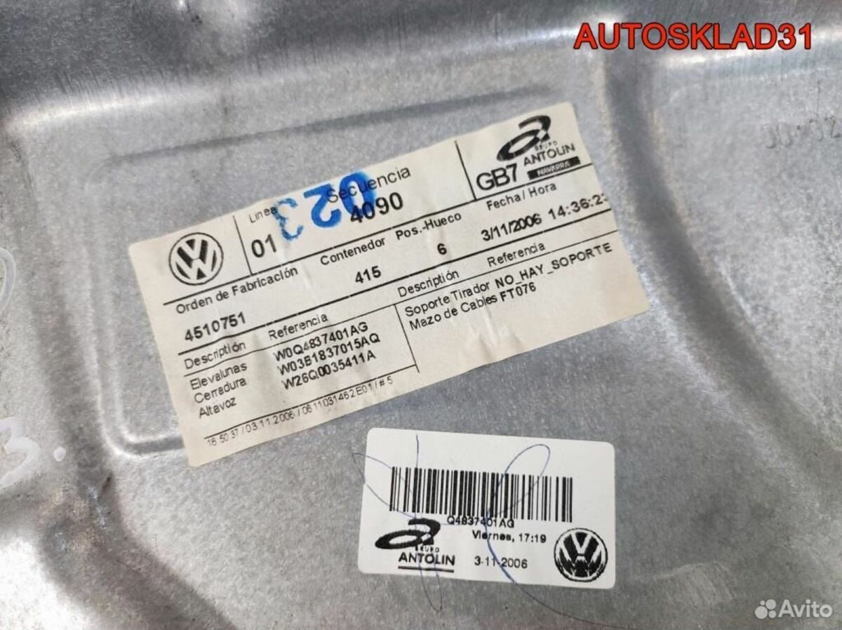 Стеклоподъемник передний левый VW Polo 6Q4837755 - АвтоСклад31.рф - авторазборка контрактные б/у запчасти в г. Белгород