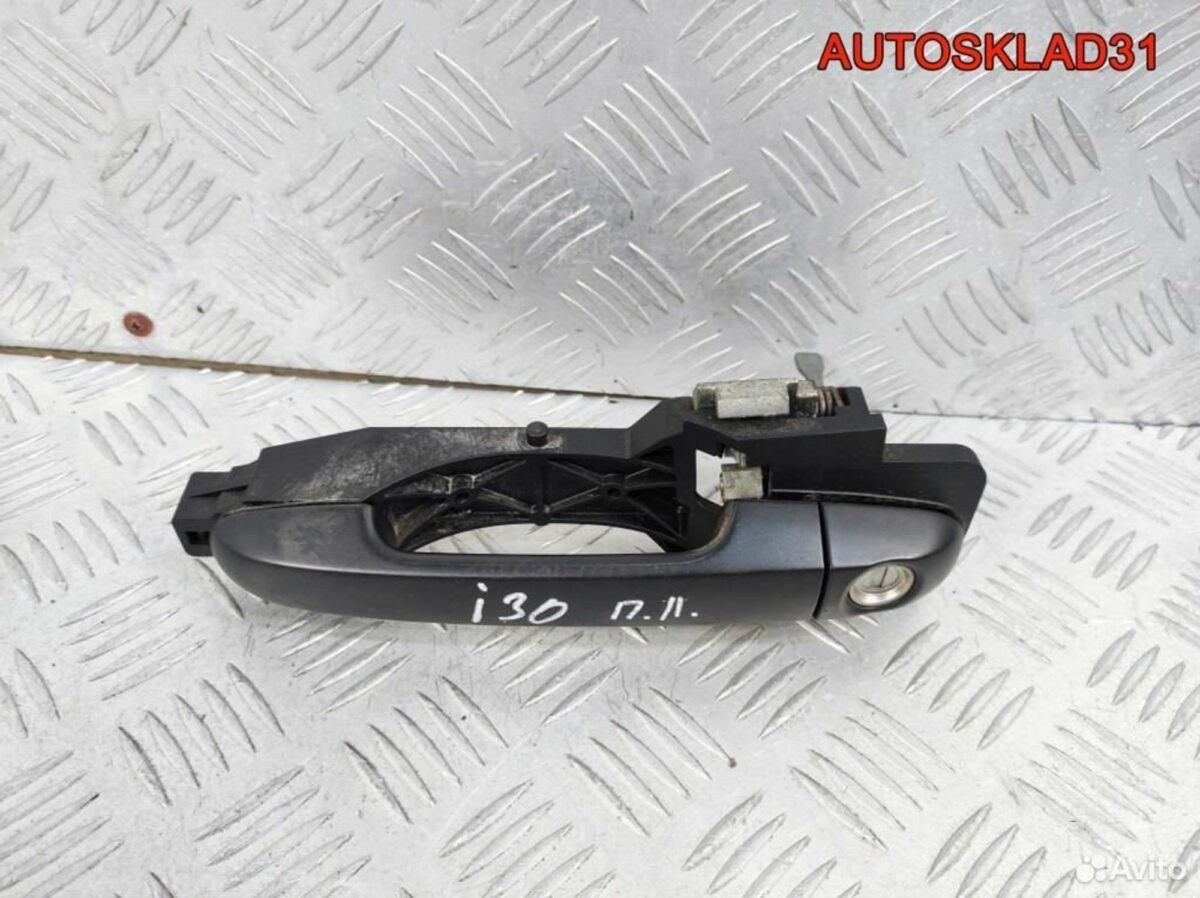 Ручка двери передней наружная левая Hyundai i30 - АвтоСклад31.рф - авторазборка контрактные б/у запчасти в г. Белгород