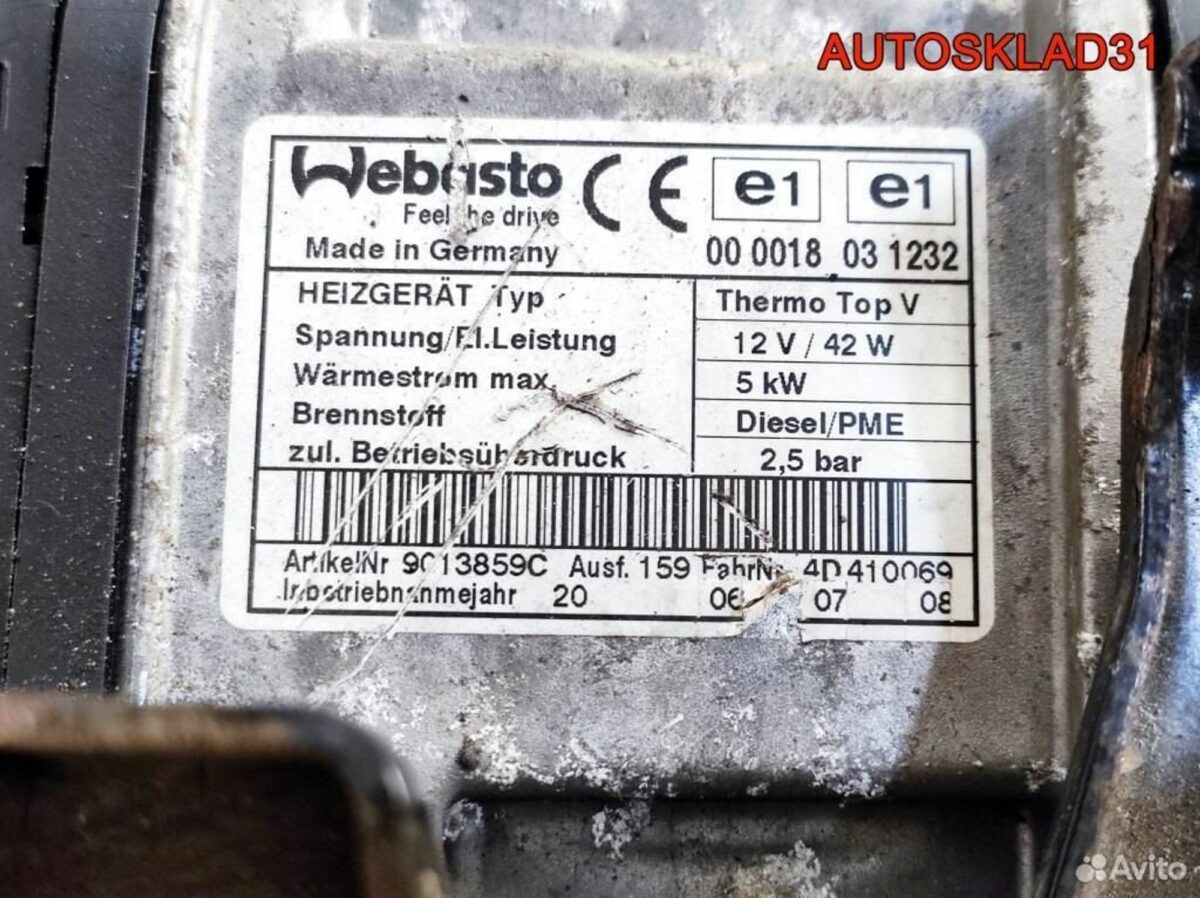 Автономный отопитель VW Passat B6 3C0815005N - АвтоСклад31.рф - авторазборка контрактные б/у запчасти в г. Белгород