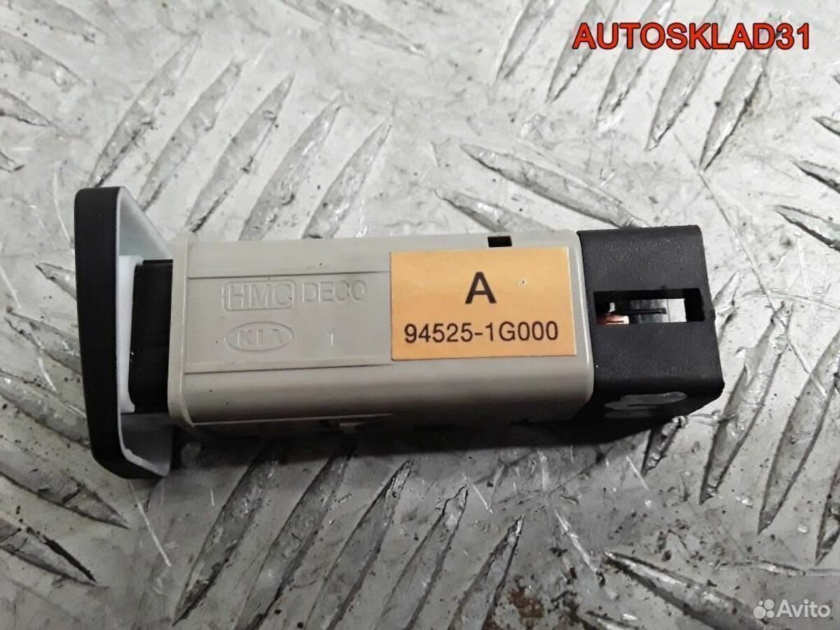 Кнопка многофункциональная Kia Rio 945251G000 - АвтоСклад31.рф - авторазборка контрактные б/у запчасти в г. Белгород