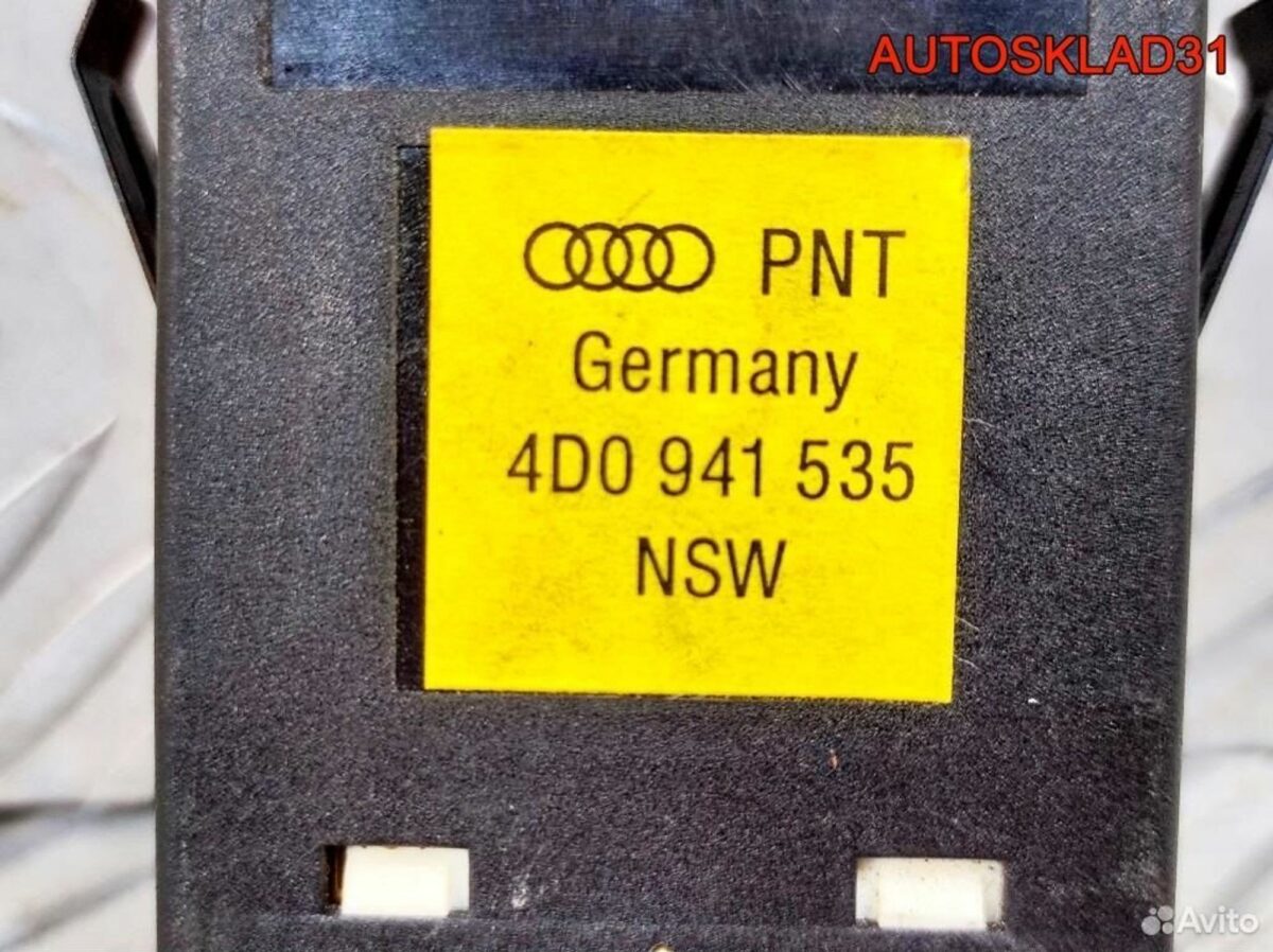 Кнопка противотуманки Audi A4 B5 4D0941535 - АвтоСклад31.рф - авторазборка контрактные б/у запчасти в г. Белгород