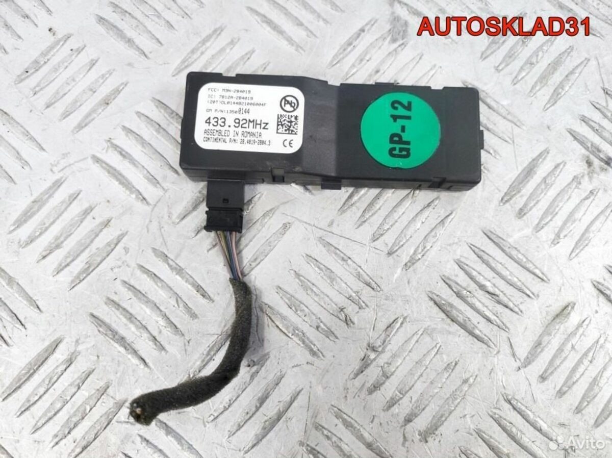 Антенна центрального замка Opel Astra J 13500144 - АвтоСклад31.рф - авторазборка контрактные б/у запчасти в г. Белгород