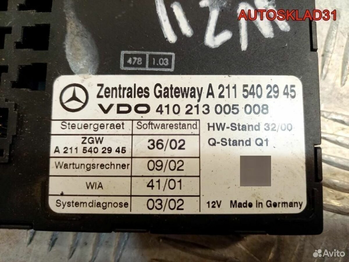 Блок управления центральным замком Mercedes W211 - АвтоСклад31.рф - авторазборка контрактные б/у запчасти в г. Белгород