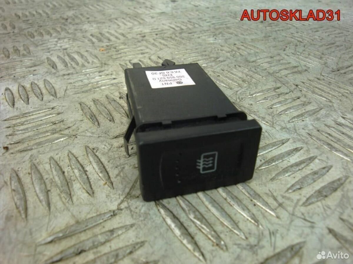 Кнопка обогрева зад. стекла Passat B5 3B0959621D - АвтоСклад31.рф - авторазборка контрактные б/у запчасти в г. Белгород