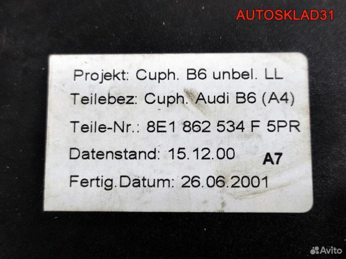 Подстаканник Audi A4 B6 8E1862534F - АвтоСклад31.рф - авторазборка контрактные б/у запчасти в г. Белгород