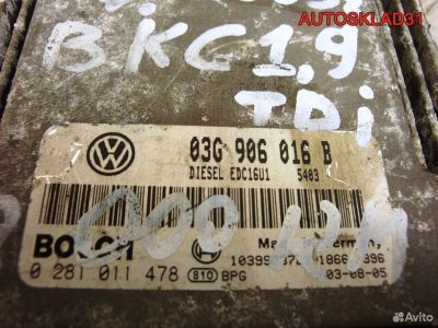 Эбу Volkswagen Golf 5 1.9 BKC 03G906016B дизель - АвтоСклад31.рф - авторазборка контрактные б/у запчасти в г. Белгород