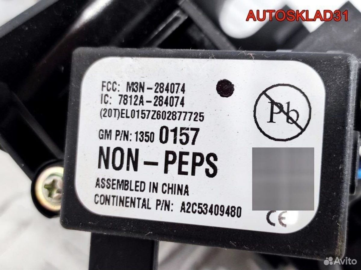 Переключатель подрулевой в сборе Opel Astra J - АвтоСклад31.рф - авторазборка контрактные б/у запчасти в г. Белгород