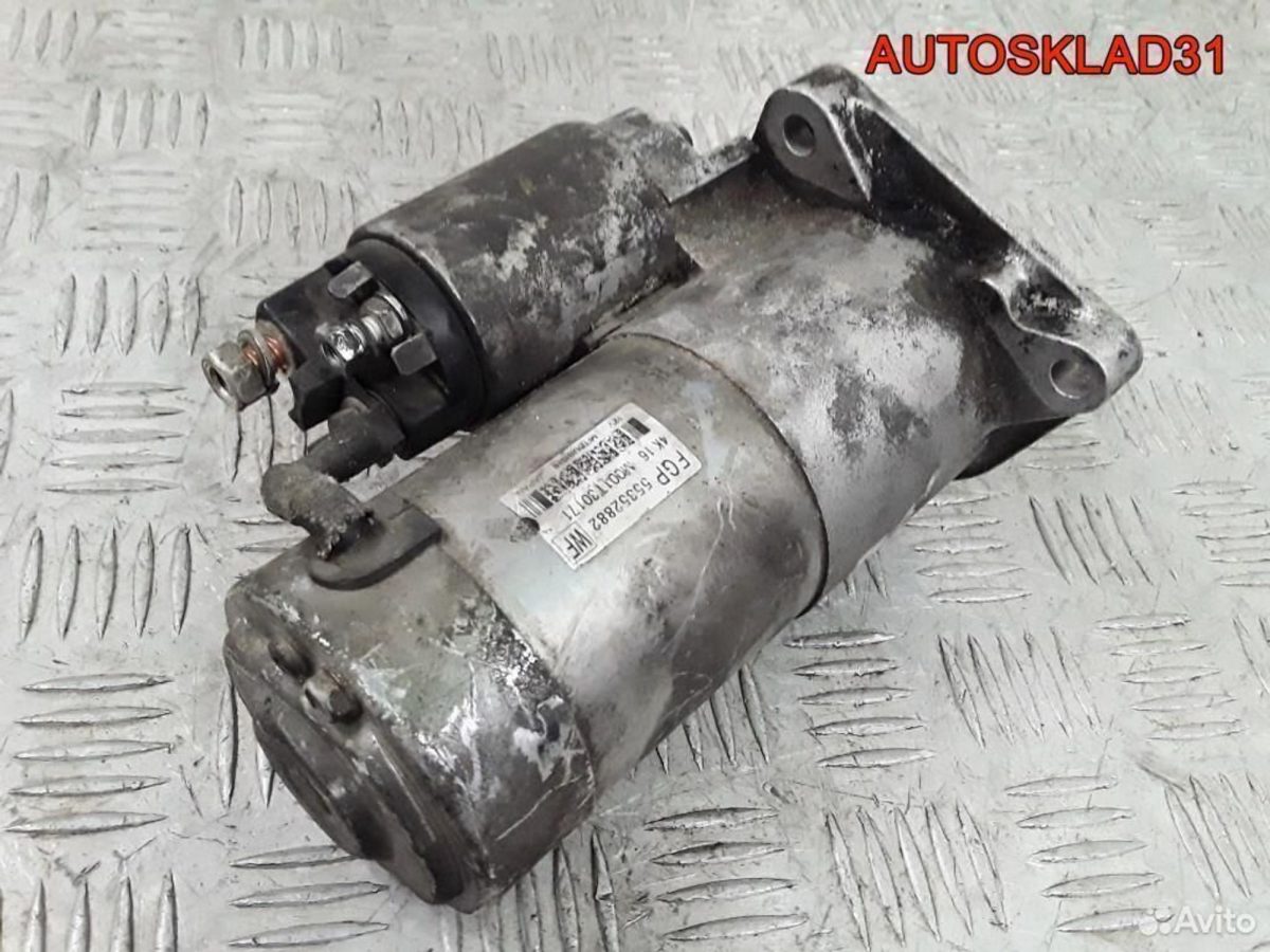 Стартер Opel Astra H z19dth 55352882 дизель - АвтоСклад31.рф - авторазборка контрактные б/у запчасти в г. Белгород
