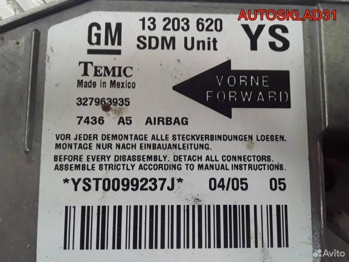 Блок управления Аирбаг Opel Meriva 13203620 - АвтоСклад31.рф - авторазборка контрактные б/у запчасти в г. Белгород