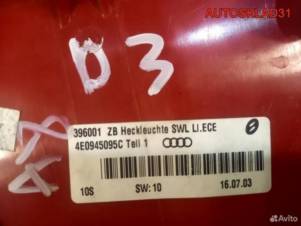 Фонарь задний наружный левый Audi A8 D3 4E0945095C - АвтоСклад31.рф - авторазборка контрактные б/у запчасти в г. Белгород