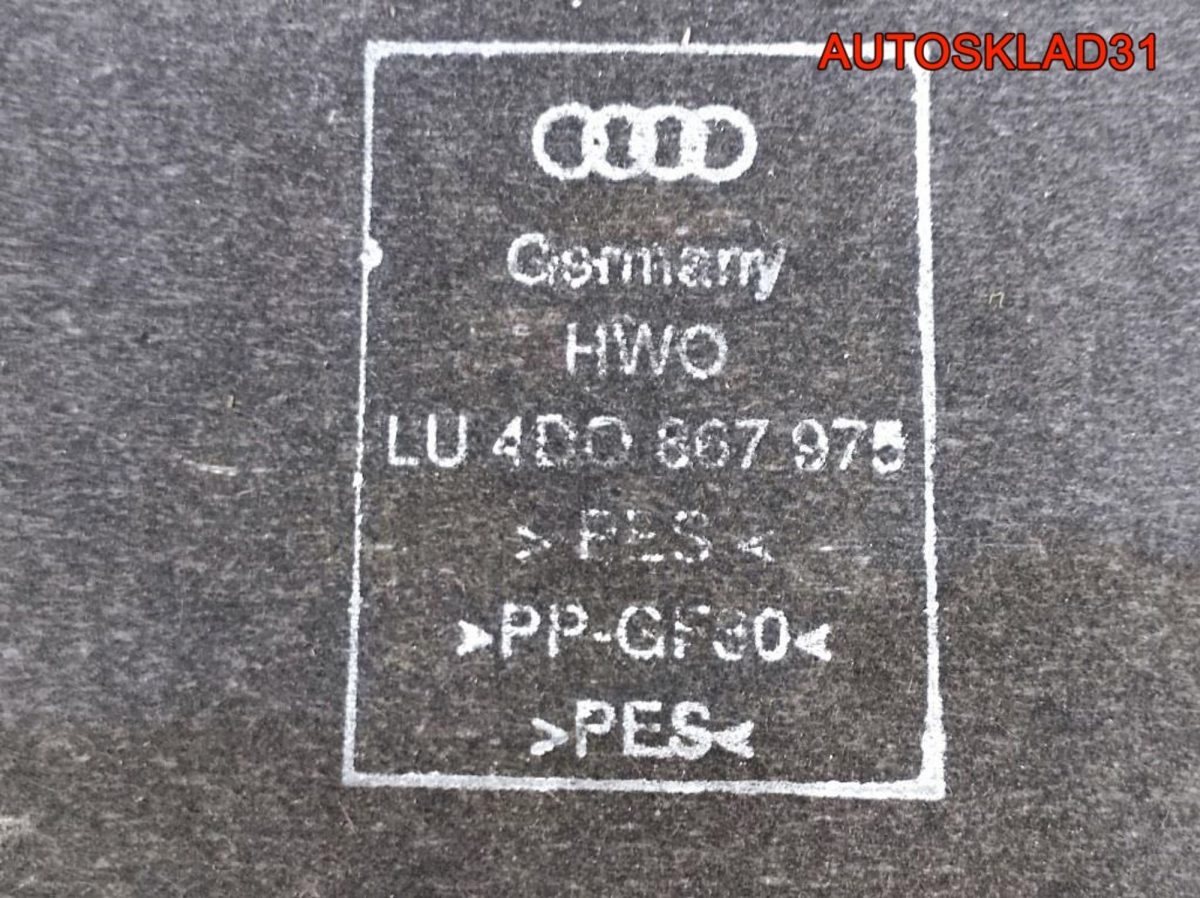 Обшивка крышки багажника Audi A8 D2 4D0867975 - АвтоСклад31.рф - авторазборка контрактные б/у запчасти в г. Белгород