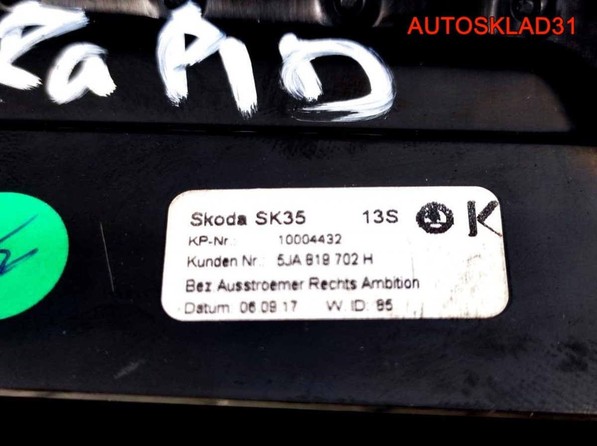 Дефлектор воздушный правый Skoda Rapid 5JA819702H - АвтоСклад31.рф - авторазборка контрактные б/у запчасти в г. Белгород