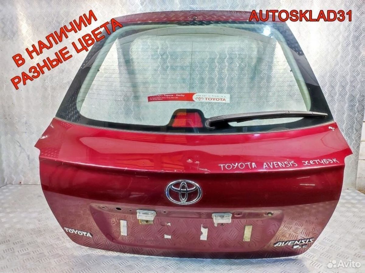 Дверь багажника Toyota Avensis 2 6700505080 - АвтоСклад31.рф - авторазборка контрактные б/у запчасти в г. Белгород
