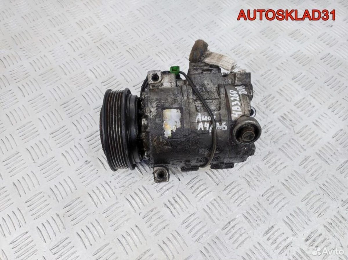 Компрессор кондиционера Audi A6 C5 4B3260808 - АвтоСклад31.рф - авторазборка контрактные б/у запчасти в г. Белгород