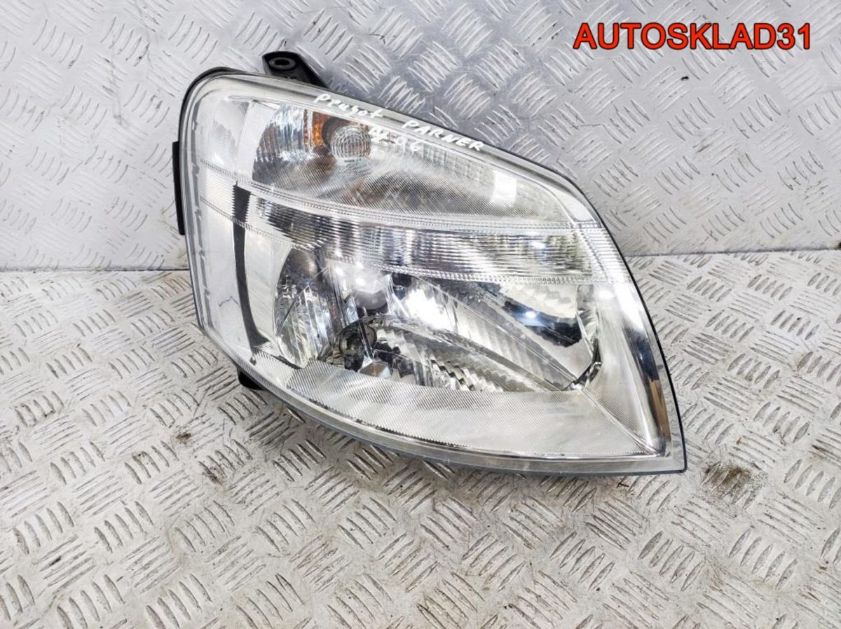 Фара правая Peugeot Partner M59 9644150880 - АвтоСклад31.рф - авторазборка контрактные б/у запчасти в г. Белгород