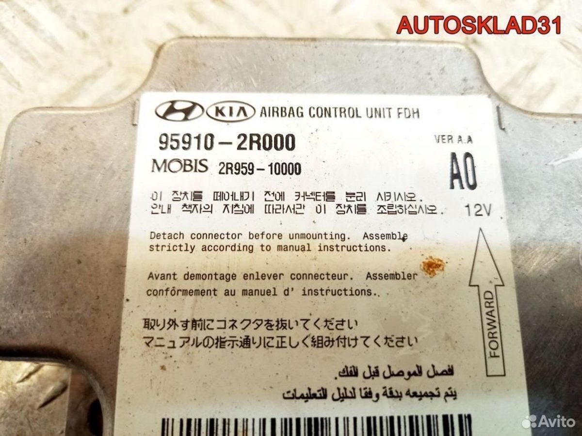 Блок управления AIR BAG Hyundai i30 959102R000 - АвтоСклад31.рф - авторазборка контрактные б/у запчасти в г. Белгород