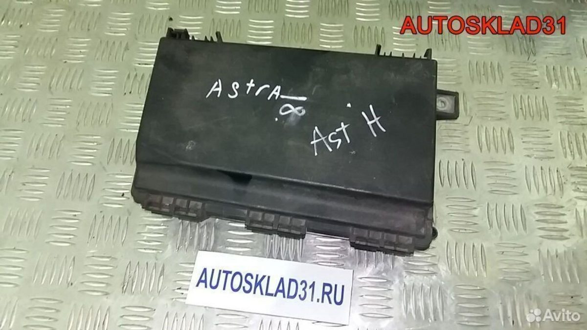 Блок предохранителей Opel Astra H 1534937 - АвтоСклад31.рф - авторазборка контрактные б/у запчасти в г. Белгород
