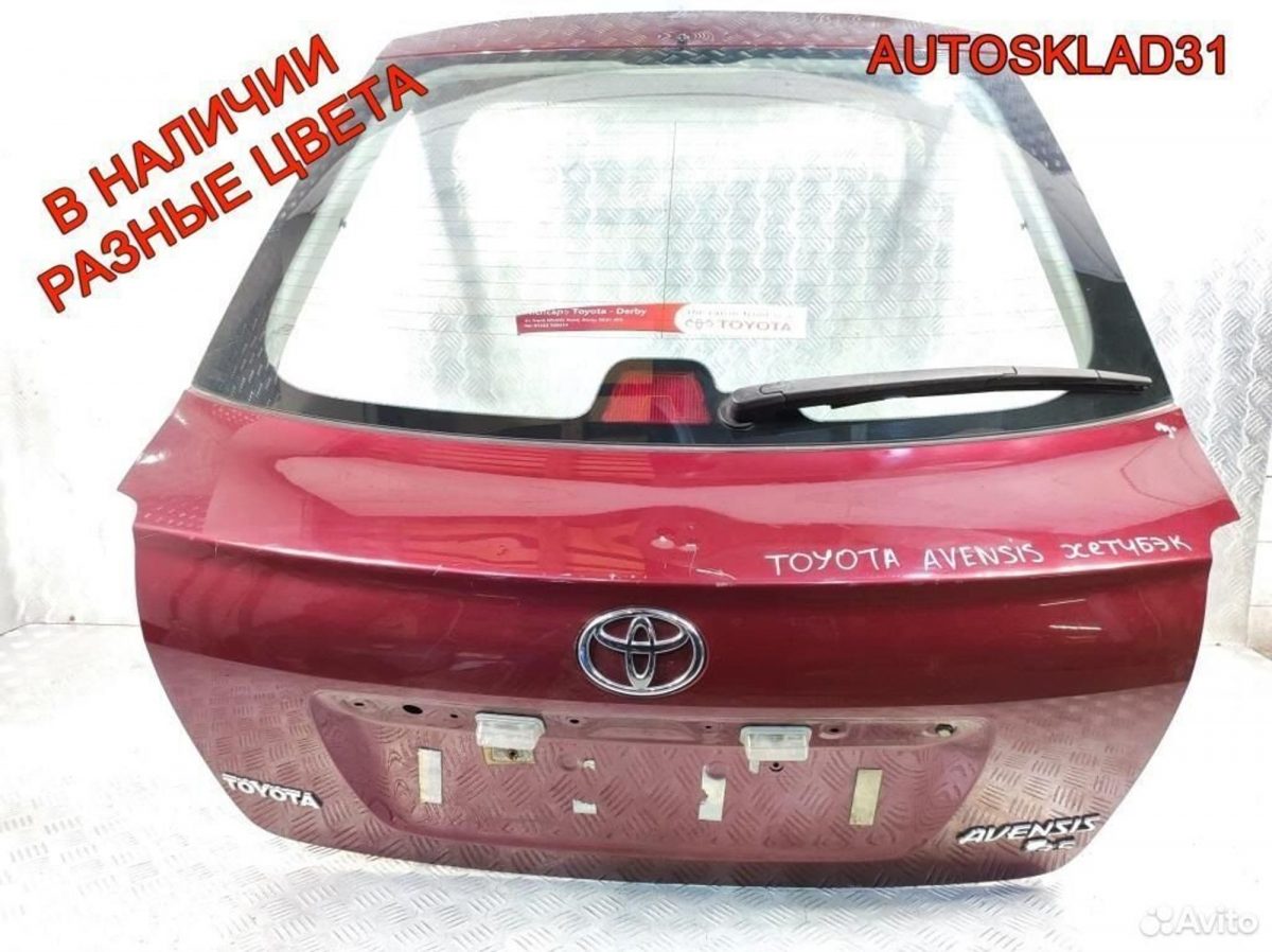 Дверь багажника Toyota Avensis 2 6700505080 - АвтоСклад31.рф - авторазборка контрактные б/у запчасти в г. Белгород