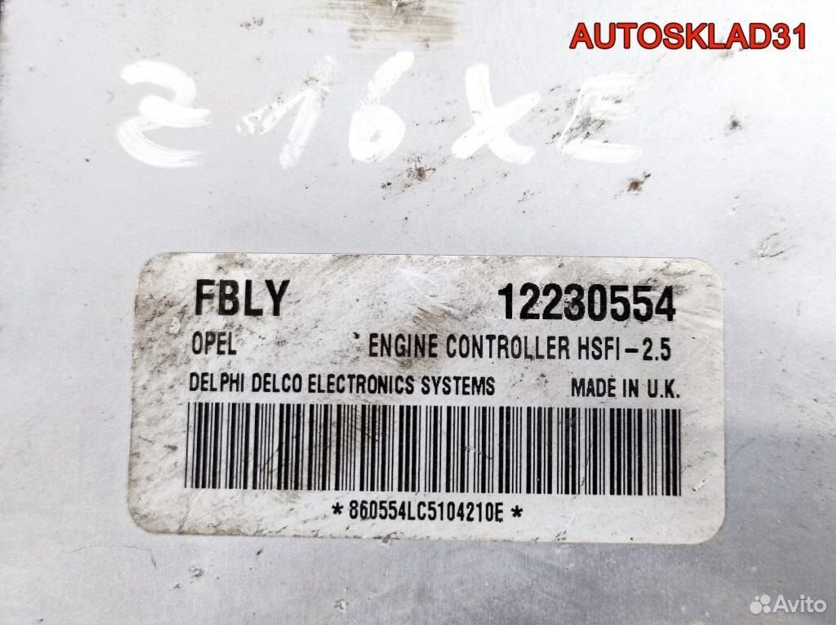 Эбу комплет Opel Vectra B Z16XE 12230554 Бензин - АвтоСклад31.рф - авторазборка контрактные б/у запчасти в г. Белгород