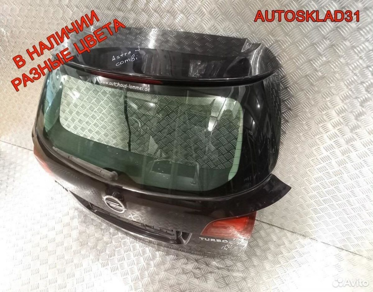 Дверь багажника со стеклом Opel Astra J Универсал - АвтоСклад31.рф - авторазборка контрактные б/у запчасти в г. Белгород