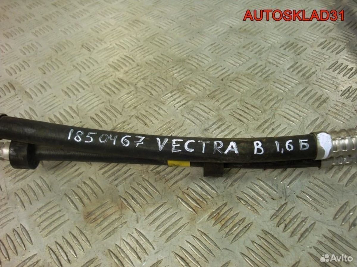 Трубка кондиционера Opel Vectra В 1850467 - АвтоСклад31.рф - авторазборка контрактные б/у запчасти в г. Белгород