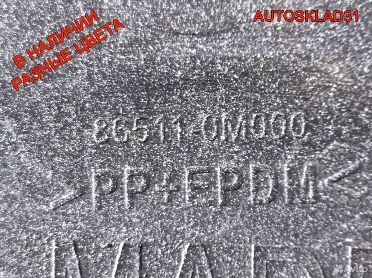 Бампер передний Hyundai Accent 3 865110M000 - АвтоСклад31.рф - авторазборка контрактные б/у запчасти в г. Белгород